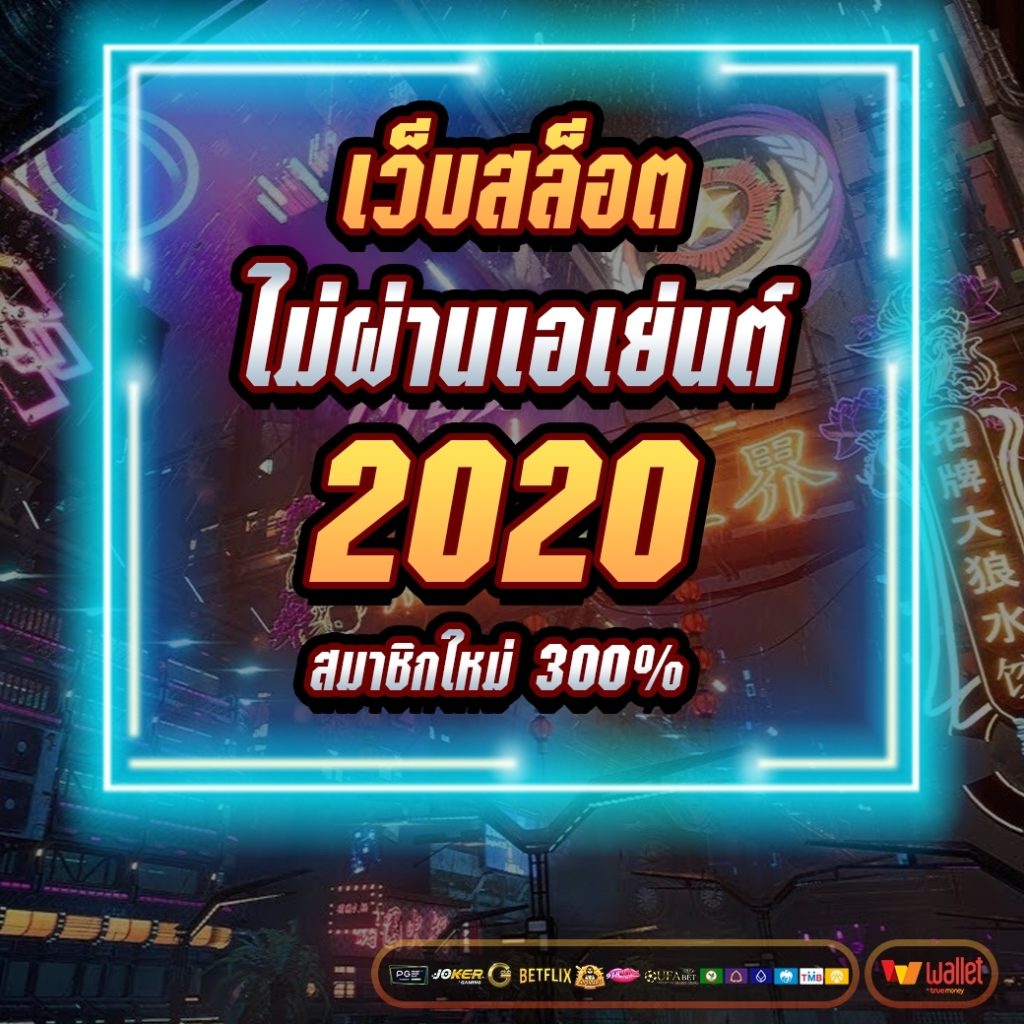 เว็บ สล็อต ไม่ผ่าน เอ เย่น 2021