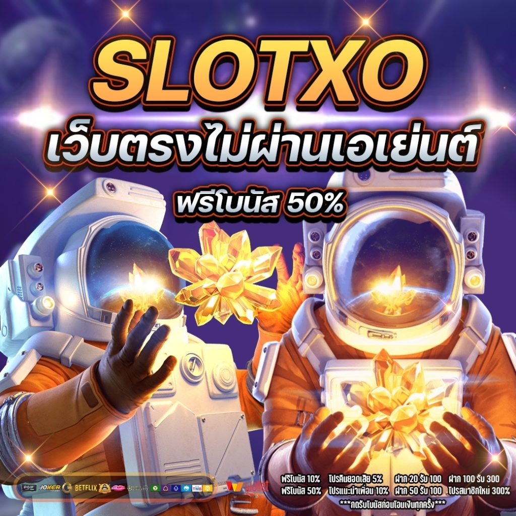 slotxoเว็บตรงไม่ผ่านเอเย่นต์