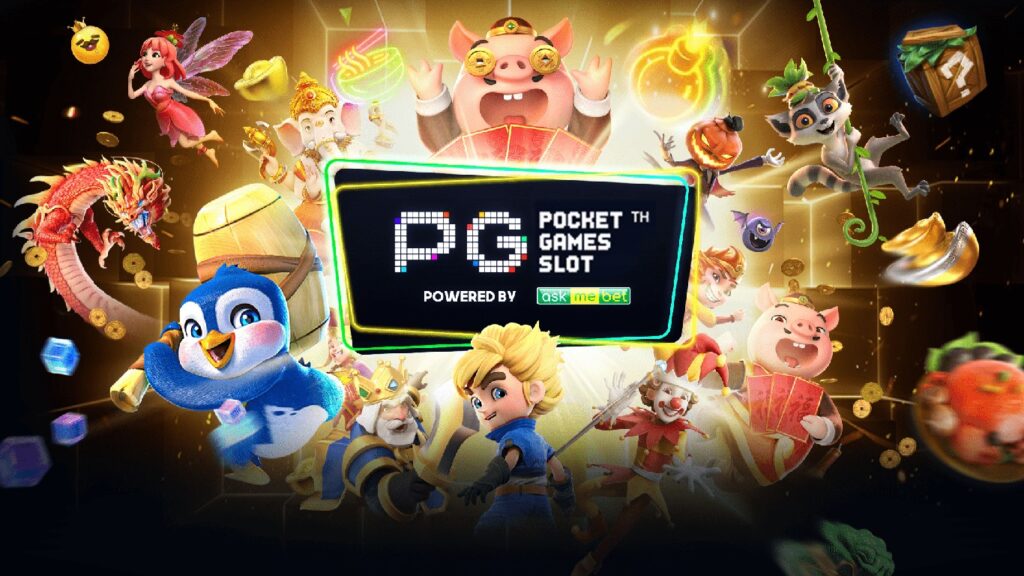 เกมสล็อต ค่าย pg ใหม่ล่าสุด