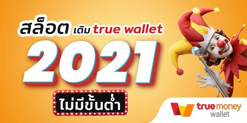 รวม ค่าย สล็อต เติม true wallet ฝากถอน ไม่มี ขั้น ต่ํา 2020