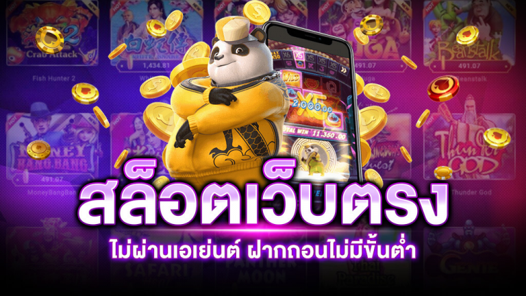 สล็อต เว็บตรงไม่ผ่านเอเย่นต์ไม่มีขั้นต่ำ วอเลท