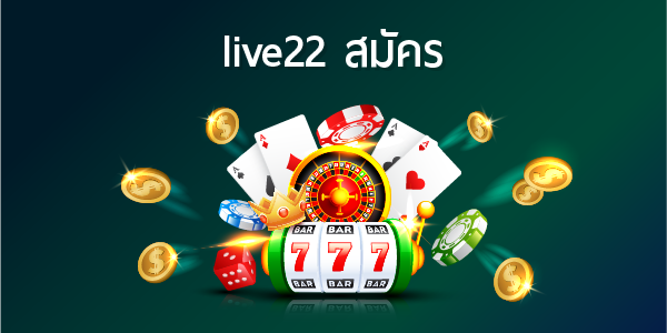 live22 สมาชิกใหม่