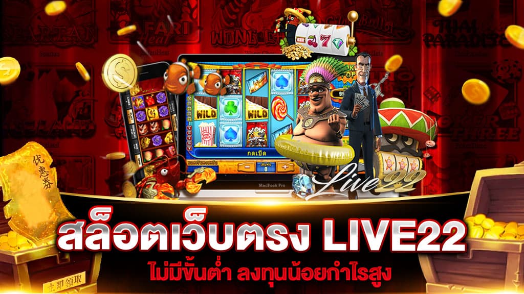 live22เว็บตรง