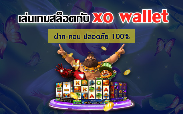 xo-wallet ทดลองเล่น