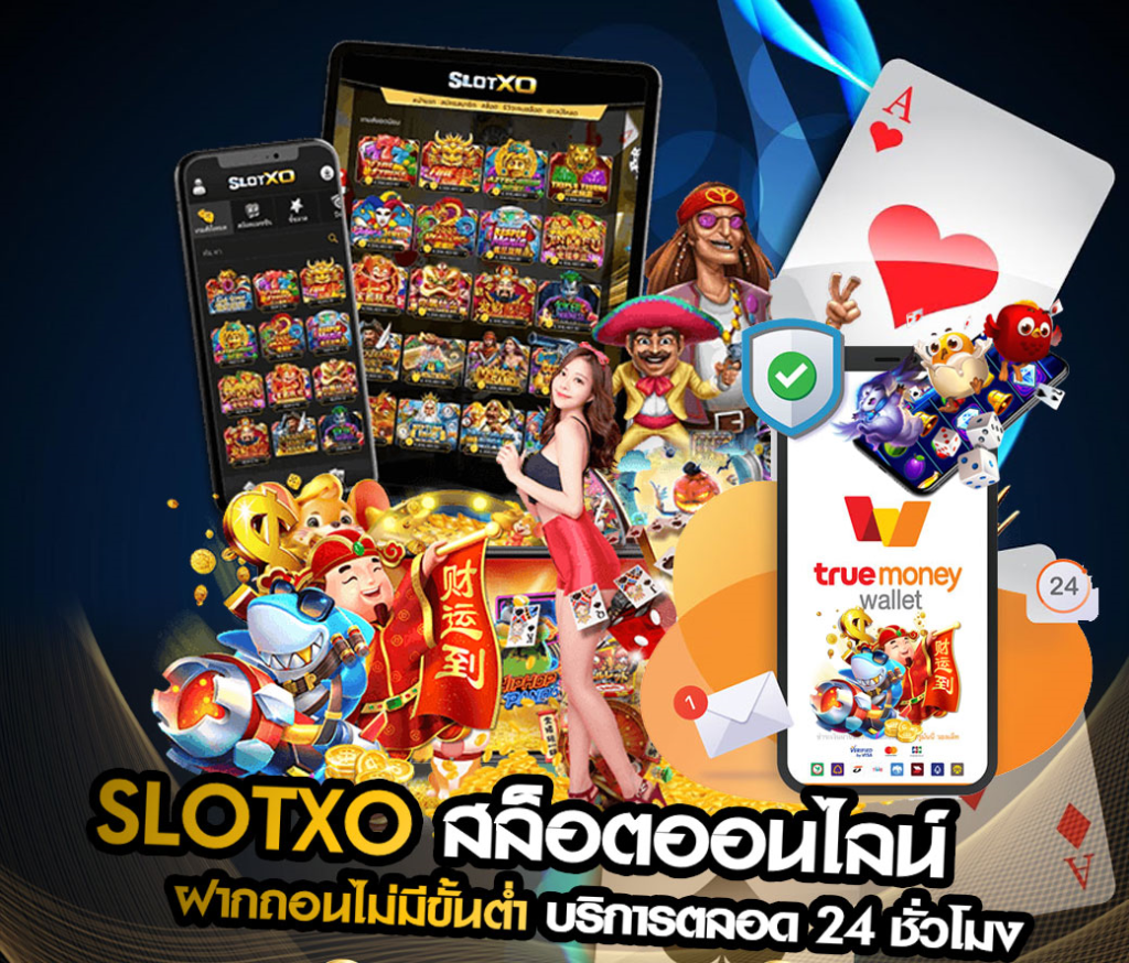 ฝาก-ถอน slotxo วอลเล็ต