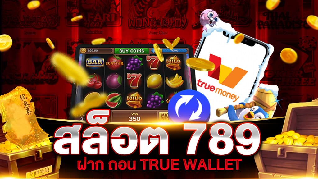 สล็อต789 ฝาก-ถอน true wallet