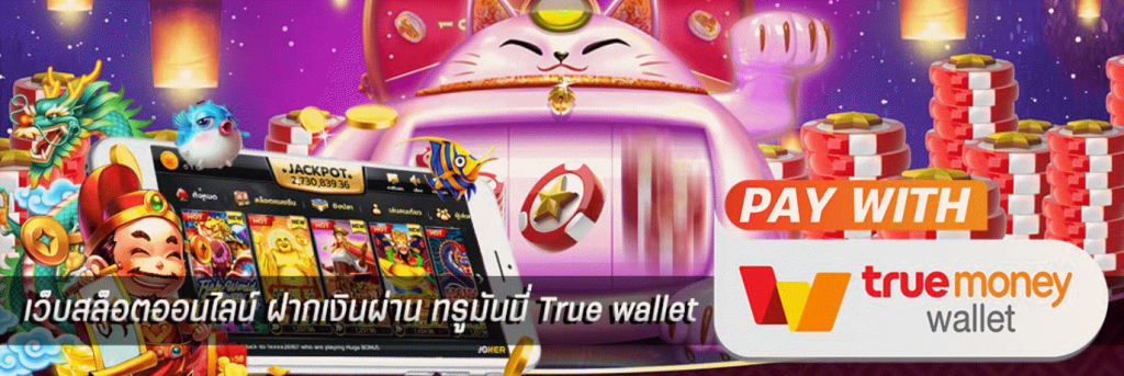 สล็อตเติมtrue wallet ไม่มีขั้นต่ํา2020เครดิตฟรี