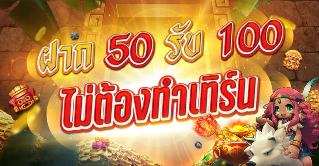 สล็อต 50รับ 200ไม่ต้อง ทํา เทิ ร์ น ​