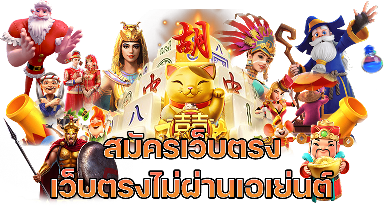 เว็บสล็อตใหม่ล่าสุดเว็บตรง