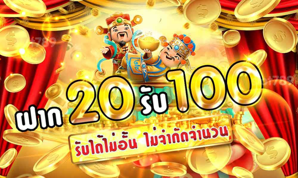 20รับ100 wallet auto