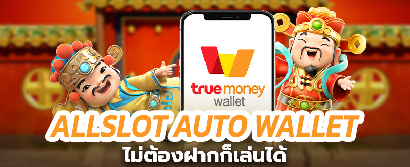 Wallet auto slot