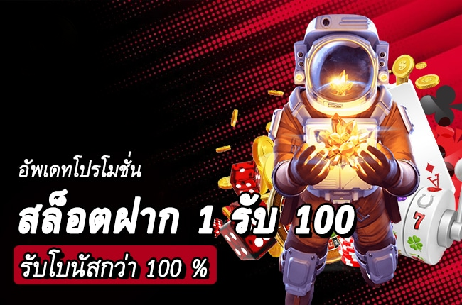 สล็อตฝาก1บาทได้100 วอเลท