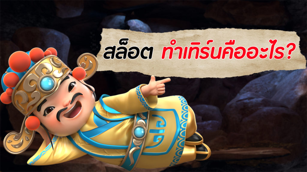 เว็บพนัน ทำ เทิ ร์ น