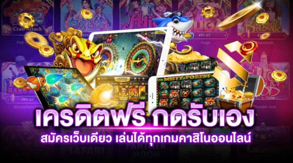 เว็บสล็อตเปิดใหม่ แจกเครดิตฟรี 2022