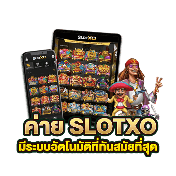 slotxothเว็บตรง