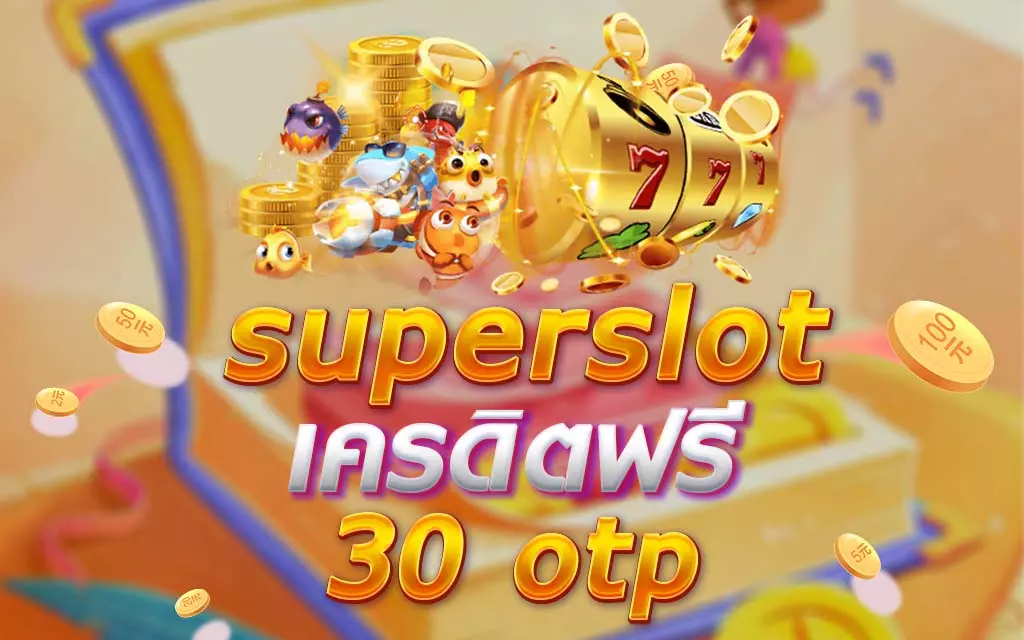 superslot เครดิตฟรี 30 ยืนยันเบอร์