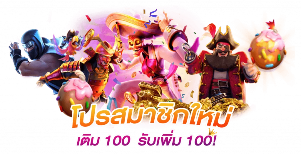 รวมโปรสล็อต ฝาก 100รับ100 ล่าสุด