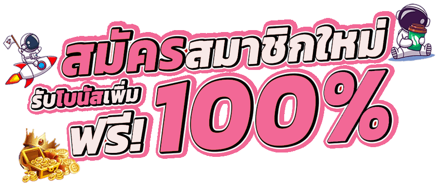 สล็อต โปร 100 ถอนไม่อั้น ล่าสุด