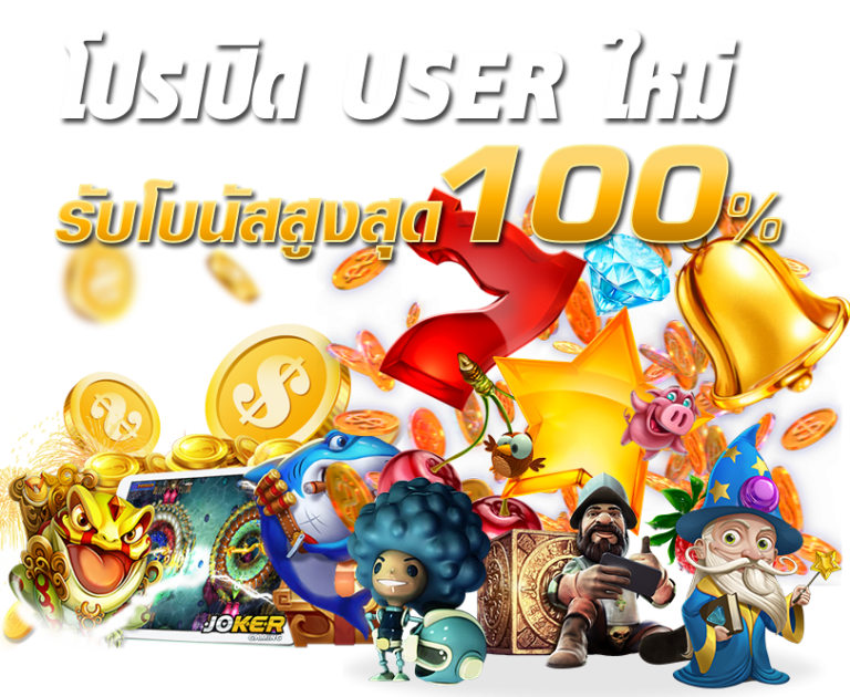 โปรฝาก50รับ150ถอนไม่อั้นpg