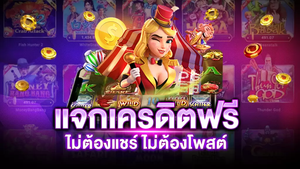 เครดิตฟรี กดรับเอง ยืนยันเบอร์ superslot