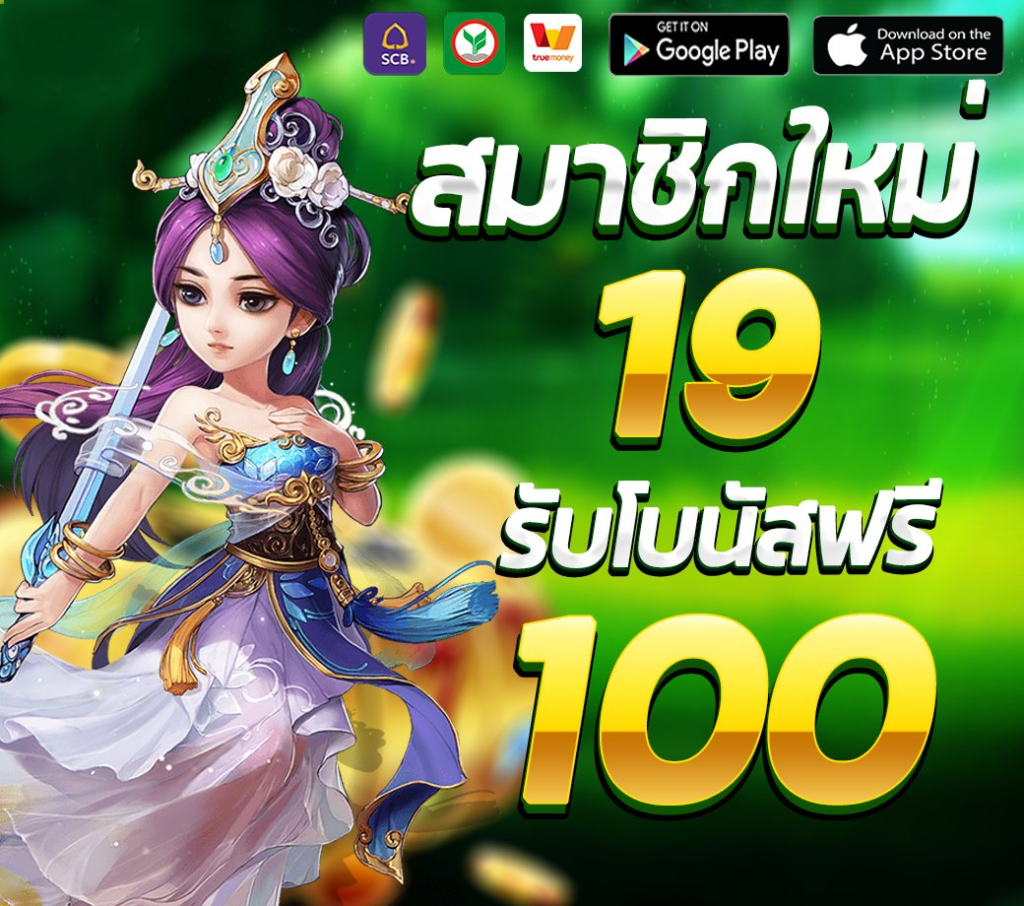 สล็อต ฝาก 19 รับ100 ล่าสุด