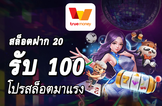 สล็อตทุนน้อย 20รับ100