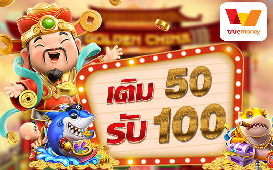 ฝาก50รับ100ถอนไม่อั้นล่าสุด2021