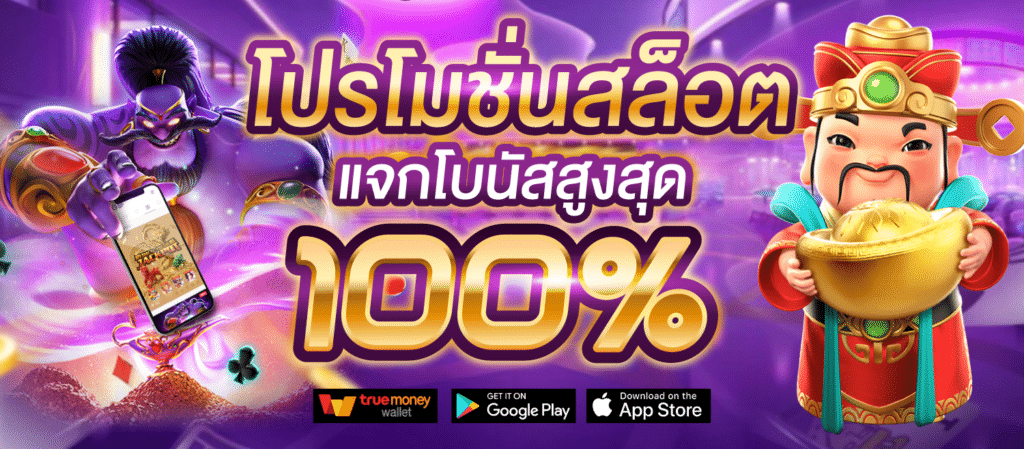 สล็อต โปร 100 ถอนไม่อั้น ล่าสุด