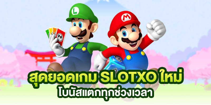 สล็อตแตกง่าย xo