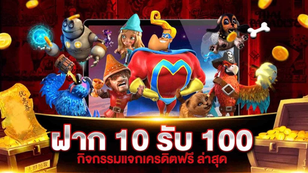 โปรสล็อต pg สมาชิกใหม่ ฝาก10รับ100