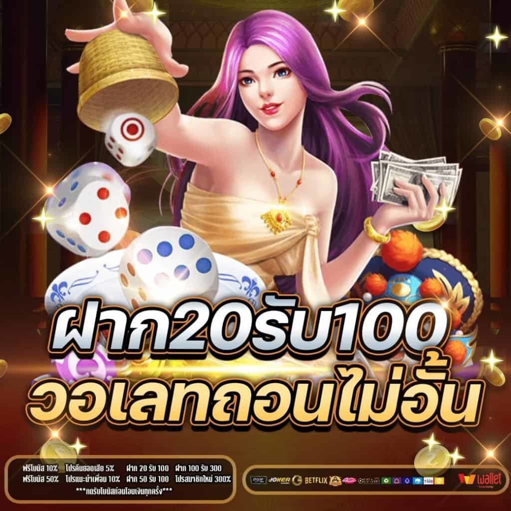 สล็อตเว็บตรง 20 รับ100