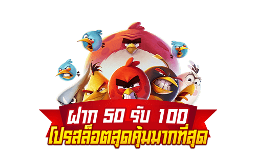 สล็อต โปร ฝาก 50 รับ 100 ถอนไม่อั้น