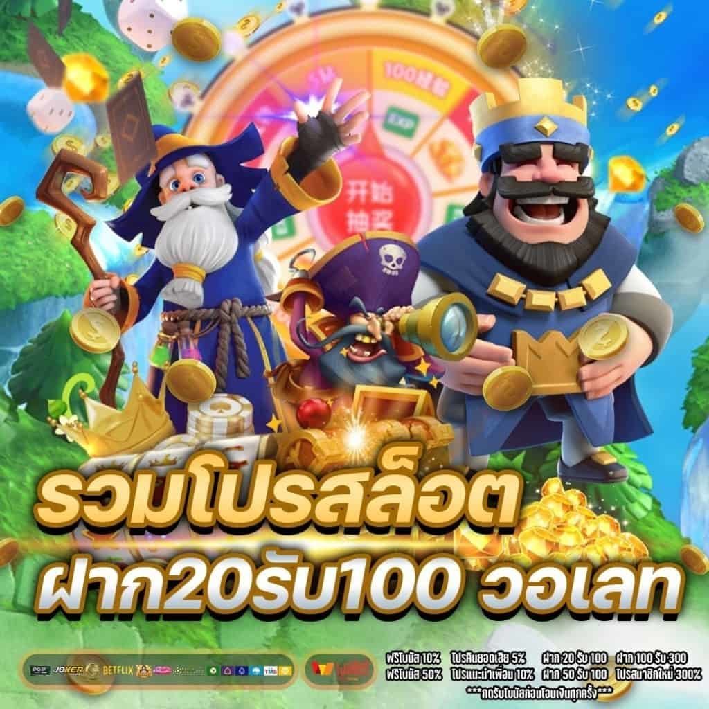 โปรสล็อตทุนน้อยฝาก20รับ100ล่าสุด