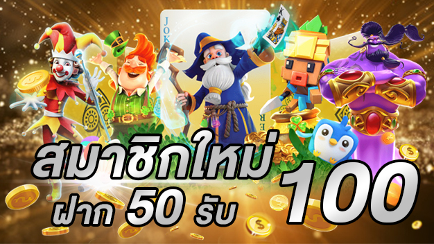 รวมเว็บสล็อต ฝาก50รับ100 ล่าสุด