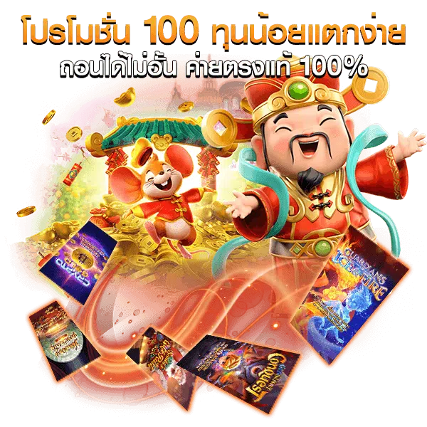 รวมโปรโมชั่นสล็อต100