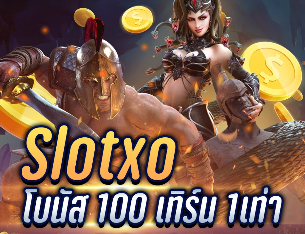 โปรสล็อต สมาชิกใหม่ 100 เทิ ร์ น. 1 เท่า