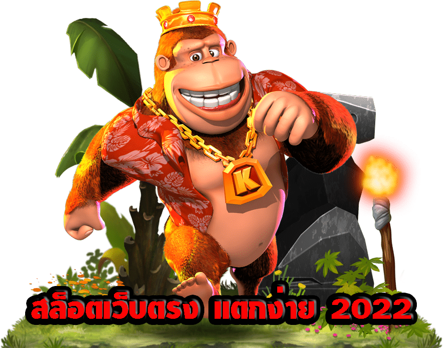 สล็อต แตกง่าย 2022