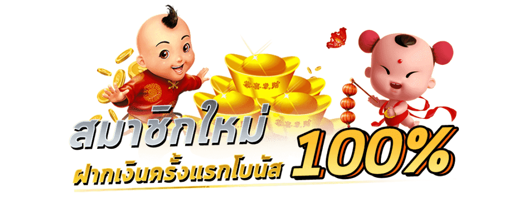 รวมโปร100%