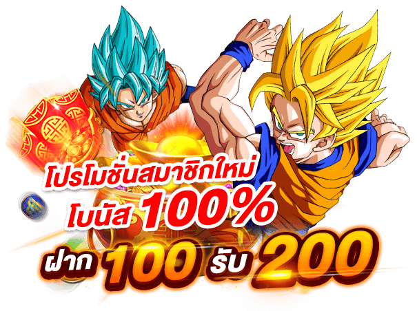 โปร ฝาก100รับ200 ถอนไม่อั้น วอ เลท