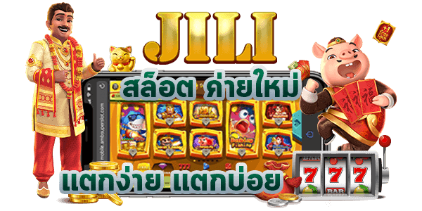 ค่าย jili slot