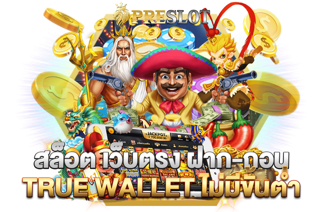 สล็อต true wallet