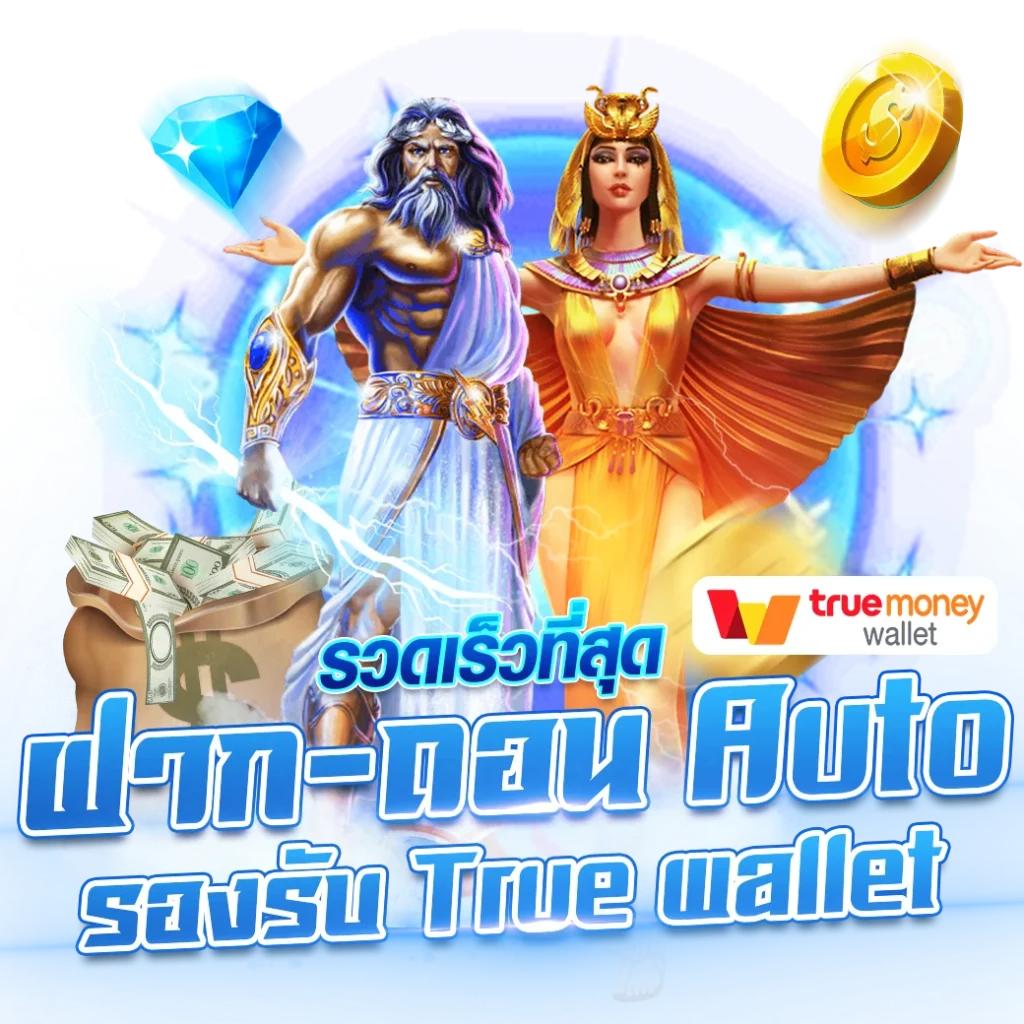 สล็อตเว็บตรง ฝาก ถอน true wallet ไม่มี ขั้น ต่ํา