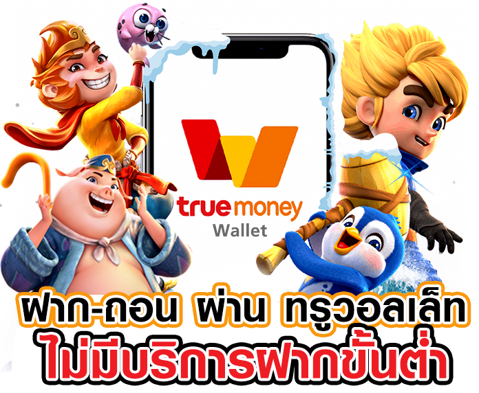 เว็บตรงฝากถอนไม่มีขั้นต่ำ wallet ล่าสุด