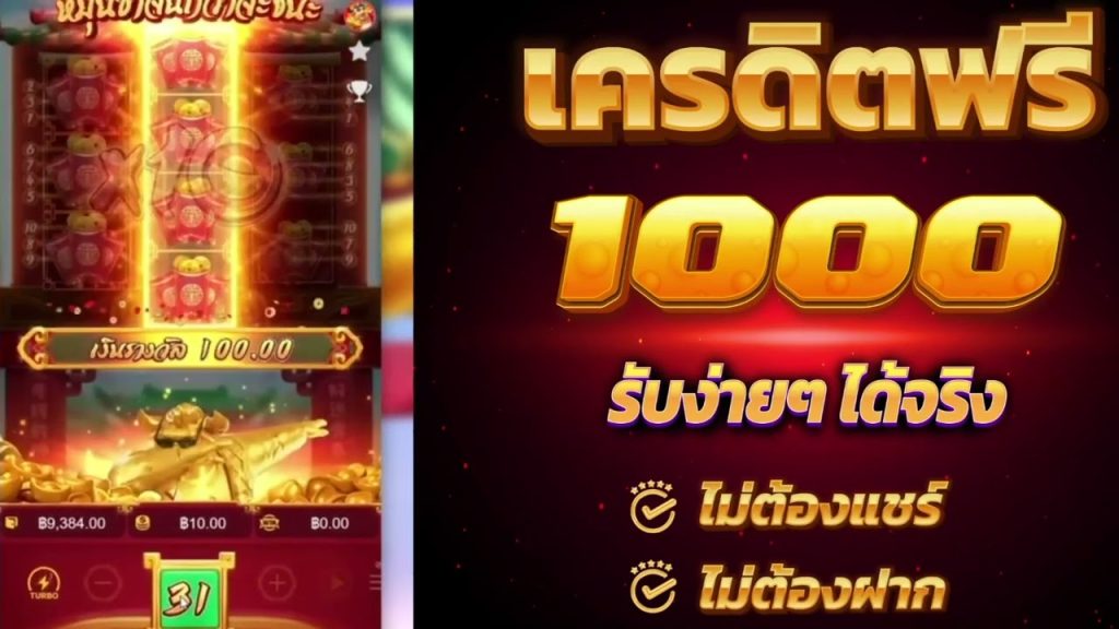 เครดิตฟรี100ไม่ต้องแชร์