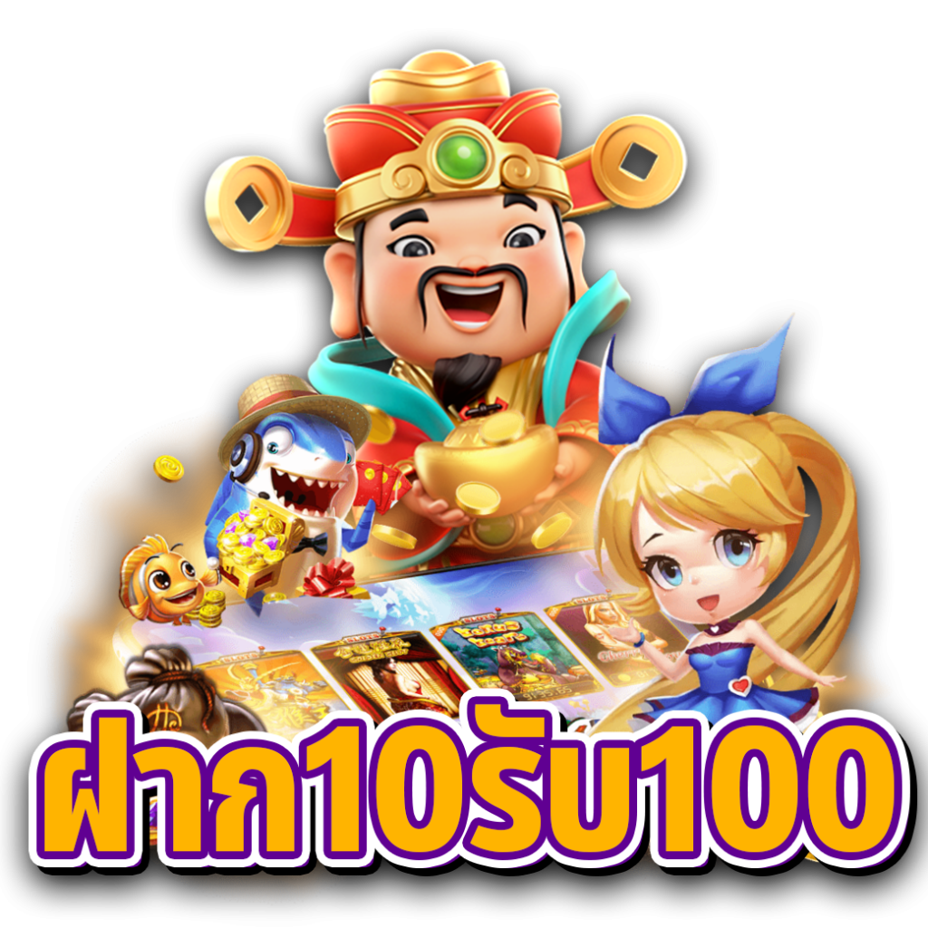 โปรทุนน้อย10รับ100 walletล่าสุด