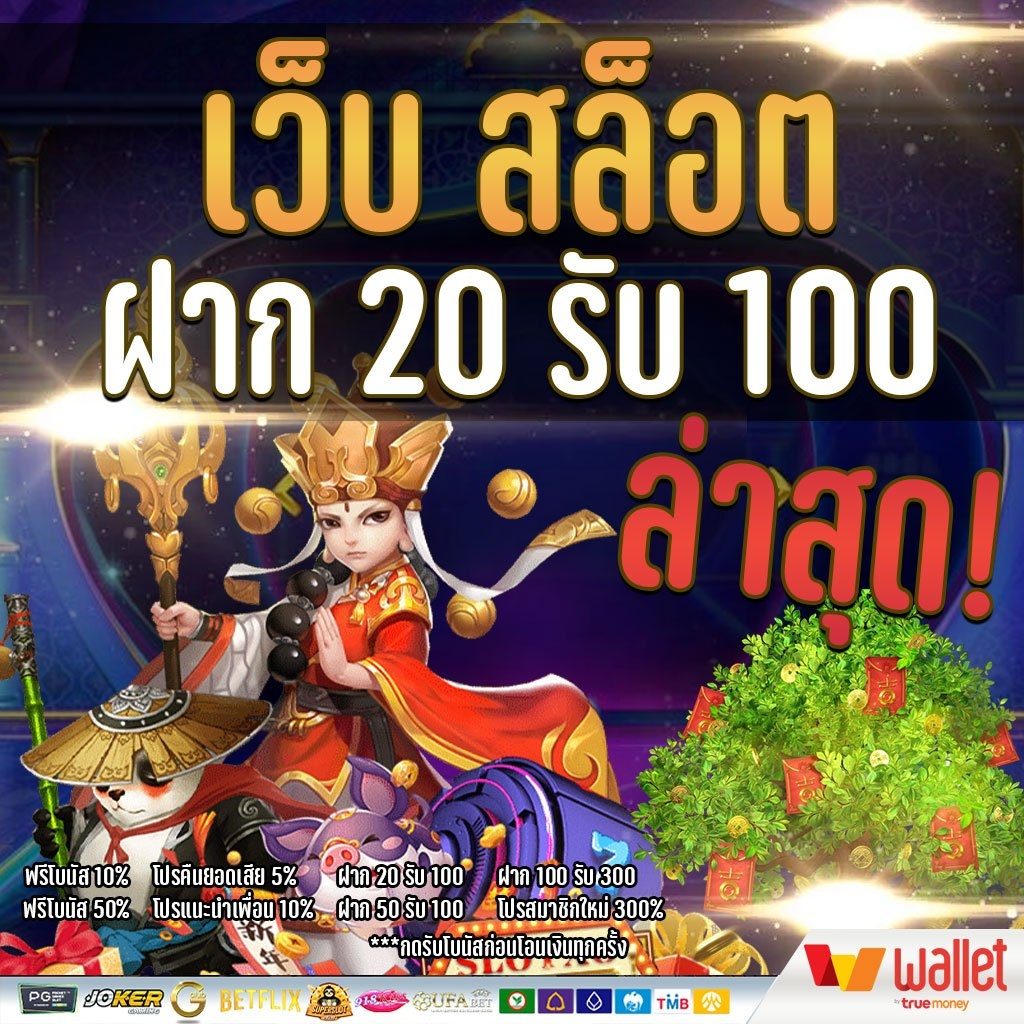 20รับ100ทํา400ถอน200