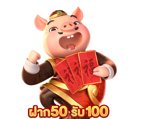 สล็อต 50 รับ 100 xo