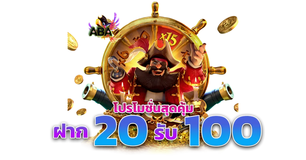 สล็อตออนไลน์ทุนน้อย 20รับ100