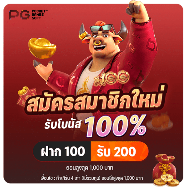 สล็อตpg เว็บตรง 100 รับ200