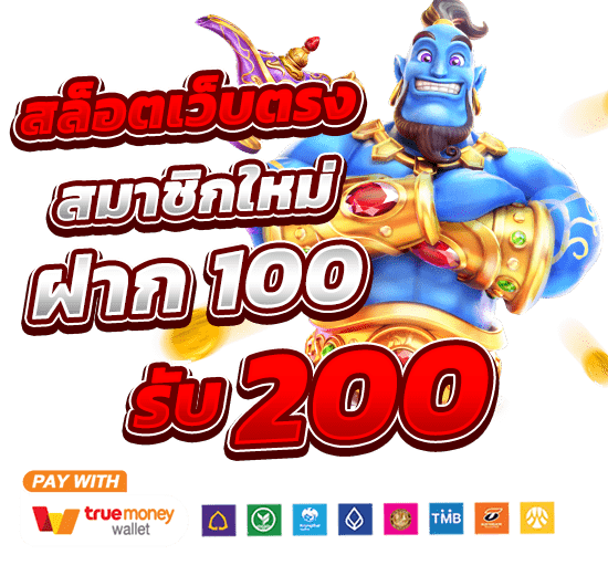 สล็อตpg เว็บตรง 100 รับ200